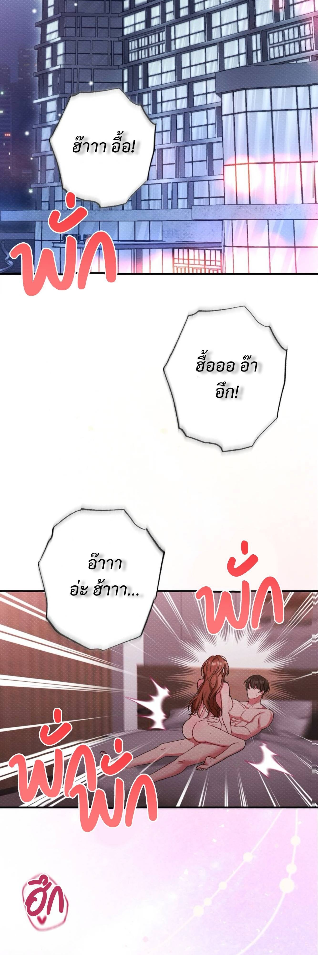 ใต้เงาราคะ Dirty Rumor ตอนที่ 2 - รูปที่ 2